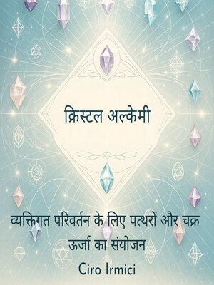 cover image of क्रिस्टल अल्केमी